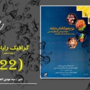 فتوشاپ 22 آموزش گام به گام با ابزار های برداری در فتوشاپ