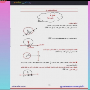 فایل آموزشی تصویری ریاضی هشتم فصل نهم با حل نمونه سوال امتحانی
