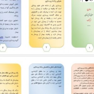 بروشور شغلی معرفی رشته پرستاری