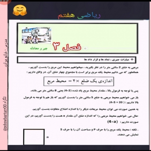 فایل آموزشی تصویری ریاضی هفتم فصل سوم با حل نمونه سوال امتحانی