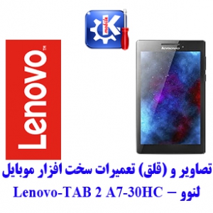 مجموعه راهنمای تعمیرات موبایل لنوو -Lenovo-TAB 2 A7-30HC