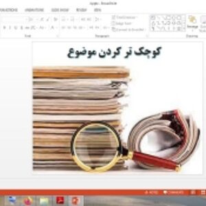 دانلود پاورپوینت كوچک تر كردن موضوع درس 4 نگارش پایه هفتم