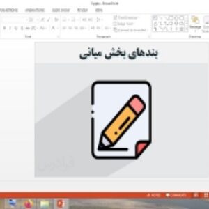 دانلود پاورپوینت بندهای بخش میانی درس 5 نگارش پایه هفتم
