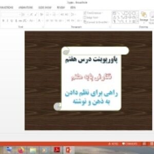 دانلود پاورپوینت راهی برای نظم دادن به ذهن و نوشته درس 7 نگارش پایه هفتم