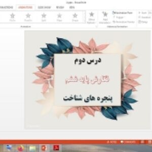 دانلود پاورپوینت پنجره های شناخت درس دوم نگارش پایه ششم