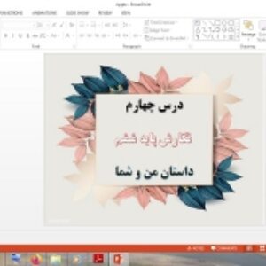 دانلود پاورپوینت داستان من و شما درس چهارم نگارش پایه ششم