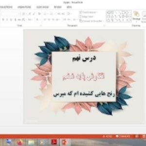 دانلود پاورپوینت رنج هایی کشیده ام که مپرس درس نهم نگارش پایه ششم