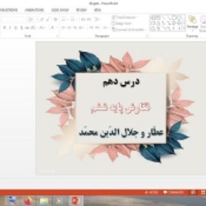 دانلود پاورپوینت عطار جلال الدین محمد درس دهم نگارش پایه ششم