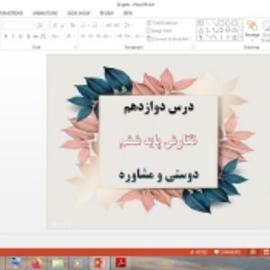 دانلود پاورپوینت دوستی و مشاوره درس دوازدهم نگارش پایه ششم