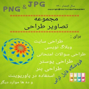 مجموعه تصاویر طراحی