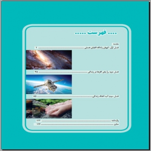 فایل صوتی کل کتاب شیمی دهم