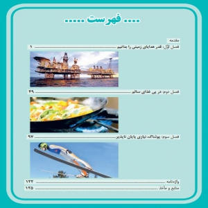 فایل صوتی کل کتاب درسی شیمی یازدهم
