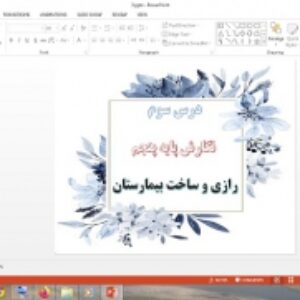 دانلود پاورپوینت رازی و ساخت بیمارستان درس 3 نگارش پایه پنجم دبستان