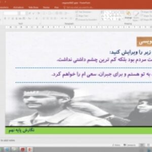 پاورپوینت درس 7 نگارش پایه نهم: وسعت و عمق نوشته را بيشتر كنيم