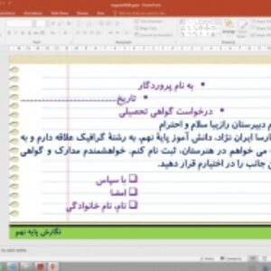 پاورپوینت درس 6 نگارش پایه نهم: قالبي براي نوشتن، برگزينيم