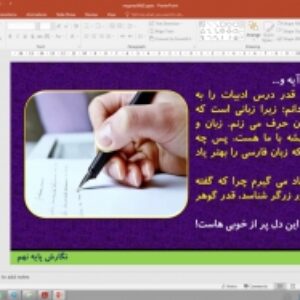 پاورپوینت درس 5 نگارش پایه نهم: نوشته را خوش، آغاز كنيم؛ زيبا به پايان ببريم و نيكو نامگذاري كنيم