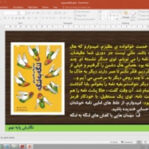 پاورپوینت درس 4 نگارش پایه نهم: فضا و رنگِ نوشته را تغيير دهيم