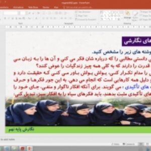 پاورپوینت درس 3 نگارش پایه نهم: نوعِ زبانِ نوشته را انتخاب كنيم