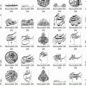 مجموعه گرافیکی طرح های فانتزی بسم الله