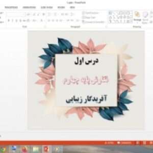 دانلود پاورپوینت آفریدگار زیبایی درس 1 نگارش پایه چهارم دبستان