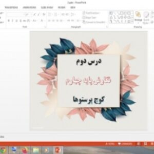دانلود پاورپوینت کوچ پرستوها درس 2 نگارش پایه چهارم دبستان