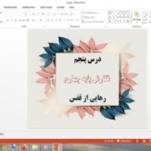 دانلود پاورپوینت رهایی از قفس درس 5 نگارش پایه چهارم دبستان