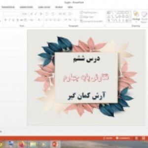 دانلود پاورپوینت آرش کمانگیر درس 6 نگارش پایه چهارم دبستان