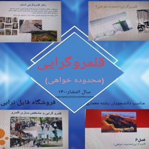 قلمروگرایی
