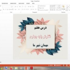 دانلود پاورپوینت مهمان شهرما درس 7 نگارش پایه چهارم دبستان