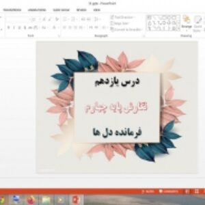 دانلود پاورپوینت فرمانده دل ها درس 11 نگارش پایه چهارم دبستان