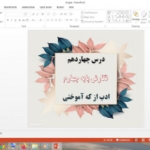 دانلود پاورپوینت ادب از که آموختی درس 14 نگارش پایه چهارم دبستان