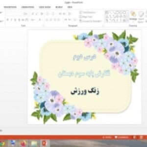 دانلود پاورپوینت زنگ ورزش درس 2 نگارش پایه سوم دبستان