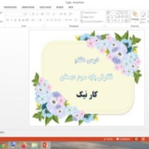 دانلود پاورپوینت کار نیک درس 7 نگارش پایه سوم دبستان