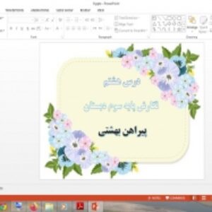 دانلود پاورپوینت پیراهن بهشتی درس 8 نگارش پایه سوم دبستان