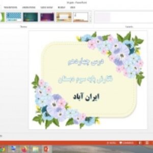 دانلود پاورپوینت ایران آباد درس 14 نگارش پایه سوم دبستان