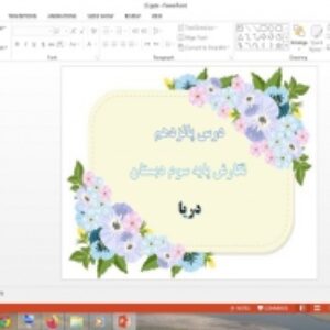 دانلود پاورپوینت دریا درس 15 نگارش پایه سوم دبستان