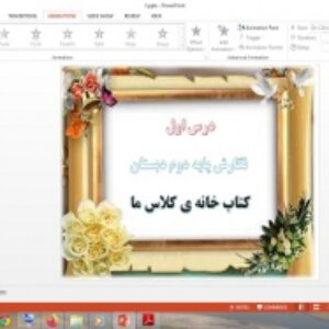 دانلود پاورپوینت کتابخانه کلاس ما درس 1 نگارش پایه دوم دبستان