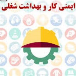 ایمنی محيط اماکن نظامي