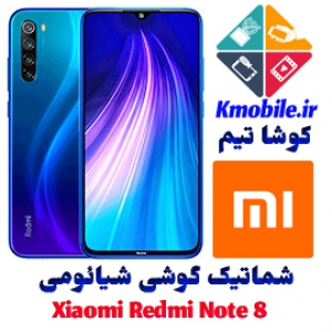 مجموعه شماتیک کامل گوشی شیائومی Xiaomi Redmi Note 8