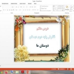 دانلود پاورپوینت دوستان ما درس 7 نگارش پایه دوم دبستان