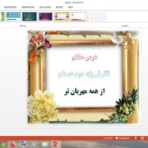 دانلود پاورپوینت از همه مهربان تر درس 8 نگارش پایه دوم دبستان
