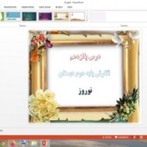 دانلود پاورپوینت نوروز درس 15 نگارش پایه دوم دبستان