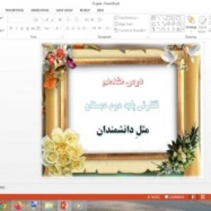 دانلود پاورپوینت مثل دانشمندان درس 17 نگارش پایه دوم دبستان