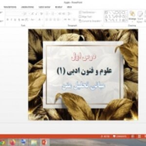 دانلود پاورپوینت مبانی تحلیل متن درس 1 علوم و فنون ادبی 1 پایه دهم