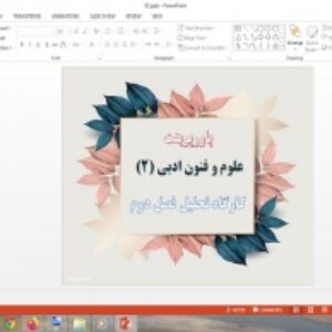 دانلود پاورپوینت کارگاه تحلیل فصل 2 علوم و فنون ادبی 2 پایه یازدهم