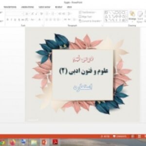 دانلود پاورپوینت استعاره درس 9 علوم و فنون ادبی 2 پایه یازدهم