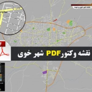 نقشه جدید pdf شهر خوی و حومه با کیفیت بسیار بالا در ابعاد 100*120