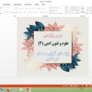 دانلود پاورپوینت پایه های آوایی همسان دو لختی درس 11 علوم و فنون ادبی 2 پایه یازدهم