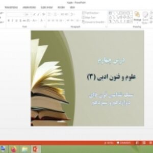دانلود پاورپوینت سبک شناسی قرن های دوازدهم و سیزدهم درس 4 علوم و فنون ادبی 3 پایه دوازدهم