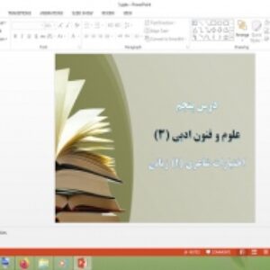 دانلود پاورپوینت اختیارات شاعری 1 زبانی درس 5 علوم و فنون ادبی 3 پایه دوازدهم